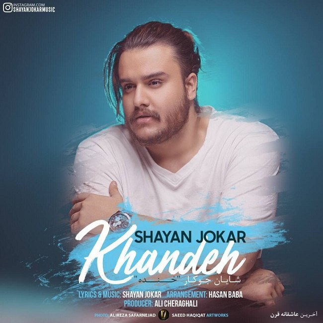 دانلود آهنگ خنده